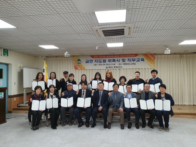 평택시, 금연지도원 위촉식 및 직무교육 실시