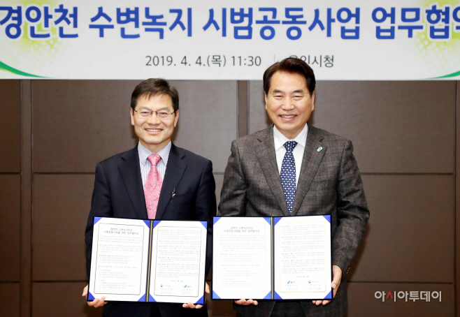 경안천 수변녹지 시범공동사업 업무협약식