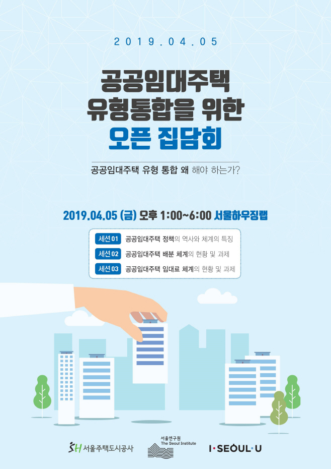 공공하우징 포스터