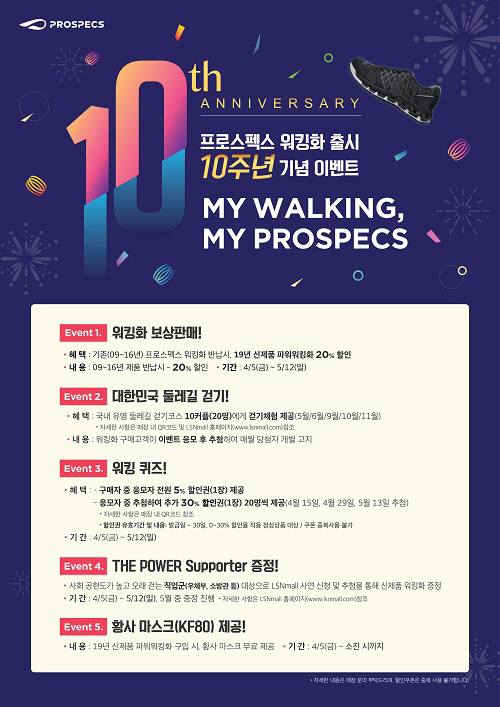 프로스펙스