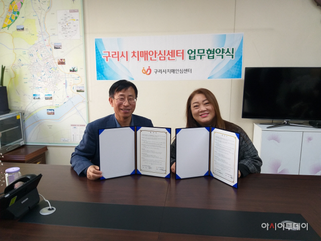 구리시 치매안심센터 종합사회복지관과 업무 협약 체결