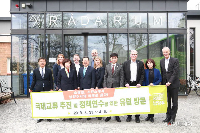 떠오르는 도시 남양주, 스웨덴과 맞손