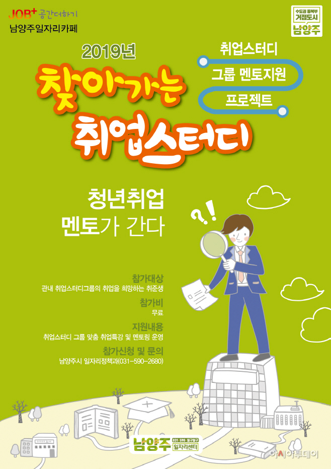 청년취업 멘토가 간다! '찾아가는 취업스터디' 운영