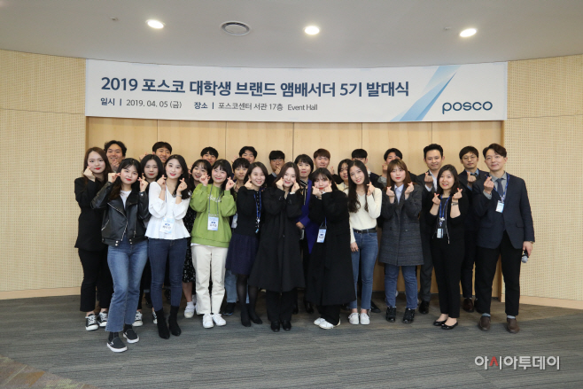 포스코 대학생 브랜드 앰배서더 5기 발대식