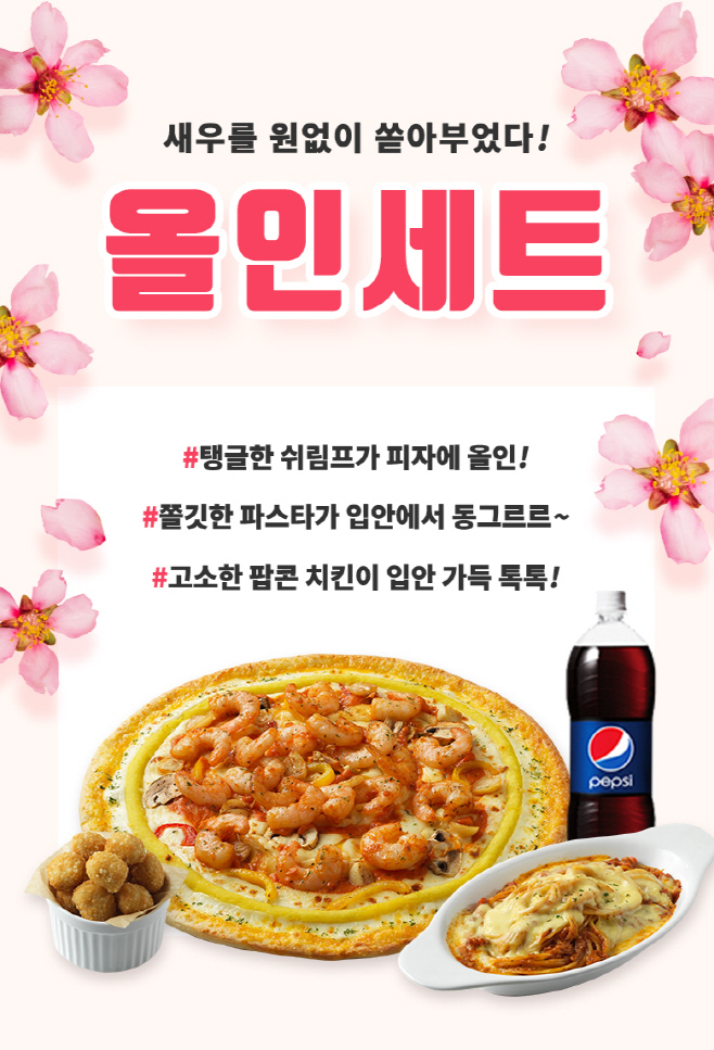 [사진자료] 한국피자헛, 봄맞이 ‘쉬림프 올인 세트’ 출시