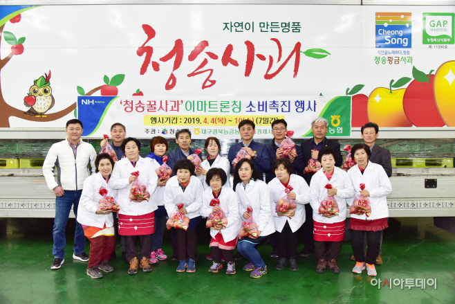 청송사과 판매 홍보행사 진행