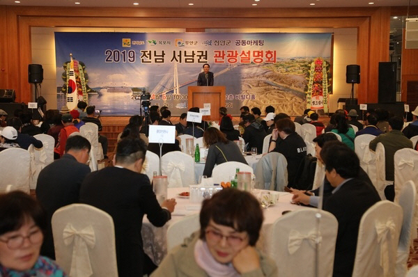 공동관광설명회