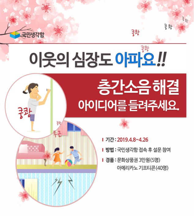 권익위 층간소음