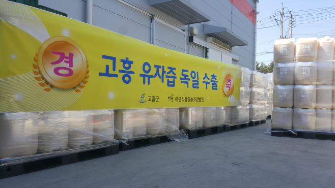 친환경 고흥유자즙, 독일 수출 본격화