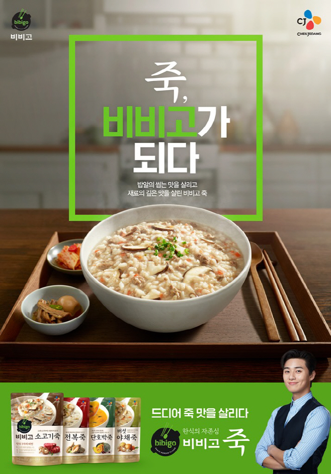 CJ제일제당 비비고 죽 광고 포스터 이미지