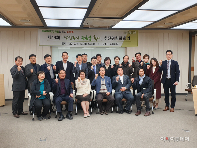 광릉숲축제추진위원회 회의