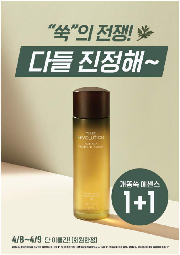 미샤 개똥쑥 에센스