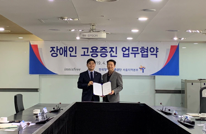이니스프리, 한국장애인고용공단과 MOU 체결