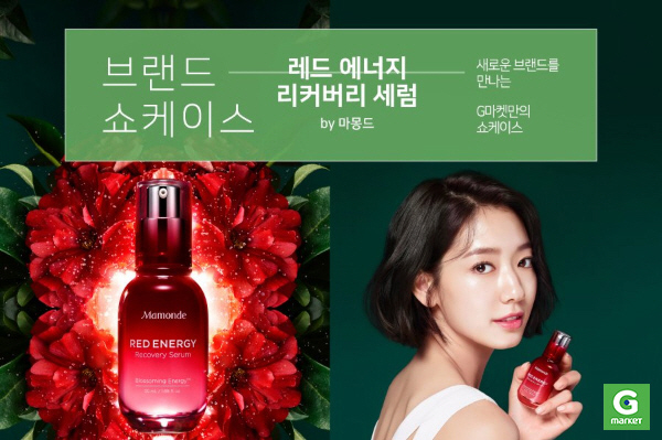 [이미지] G마켓, 마몽드 신제품 ‘레드에너지세럼’ 20% 할인