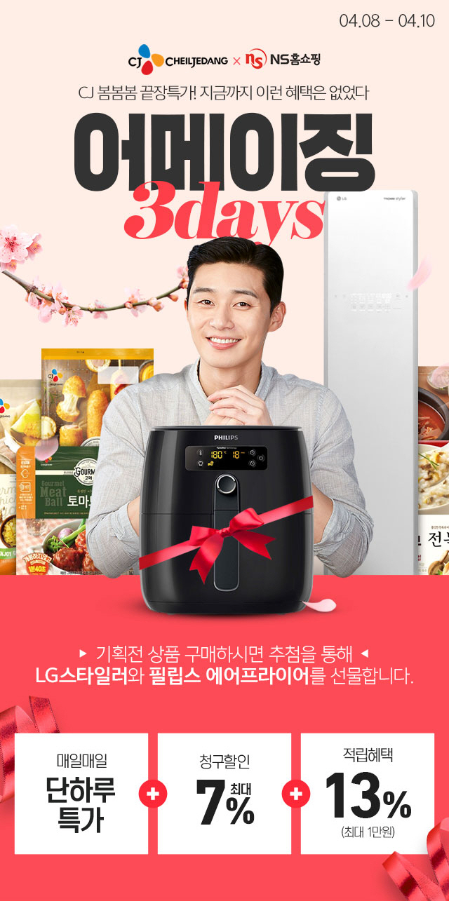 20190408 NS홈쇼핑 NS몰에서 CJ브랜드데이