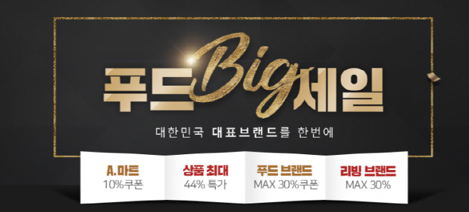 이미지_옥션_‘푸드·리빙 BIG SALE’