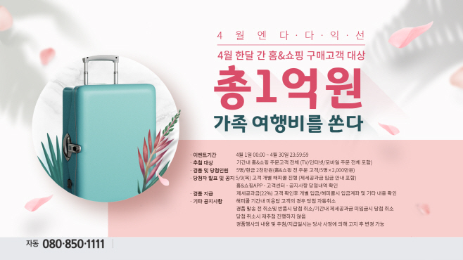 다다익선_가족여행1억1