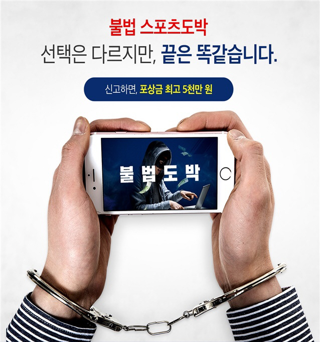 불법 스포츠도박 민간전문 모니터링단 위촉 관련 기사 이미지