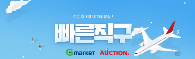 이베이코리아