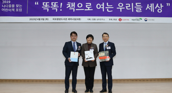 01롯데-나다움을찾는어린이책포럼개최