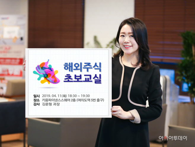 190409_해외주식초보교실