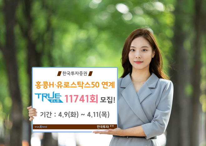[보도사진] TRUE ELS 11741회 모집