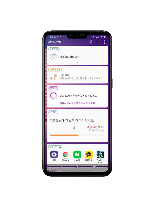 '★화면 - LG V50 ThinQ 스마트게시판