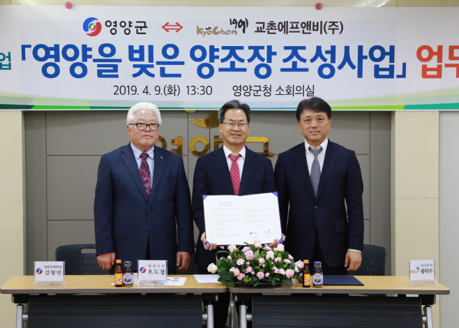 2-2. 사진(영양군, 교촌에프앤비(주)와 MOU 체결)