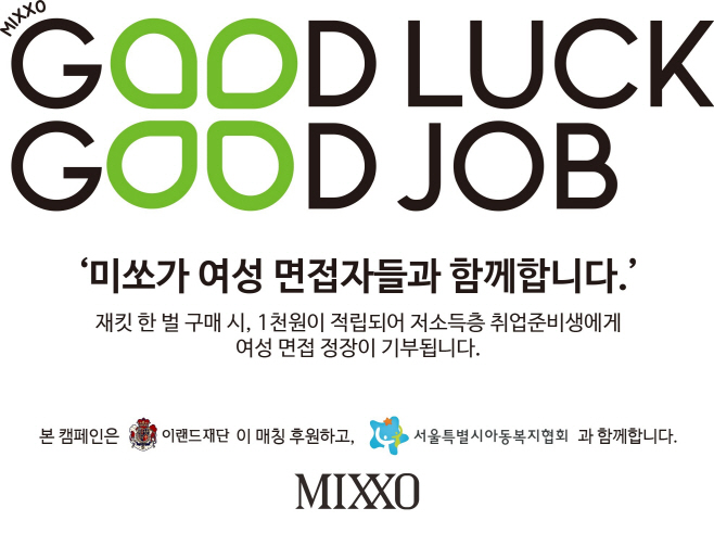 미쏘_굿럭굿잡_포스터