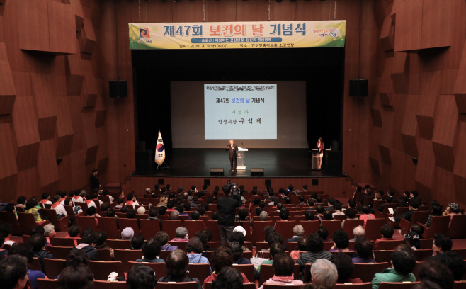안성시 제47회 보건의 날 개최