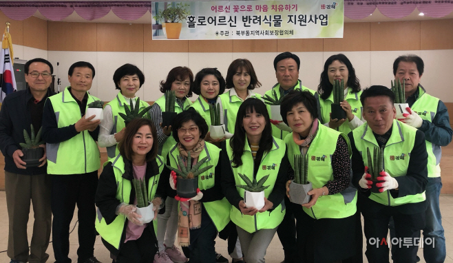 김해시북부동, 사랑의 반려식물 지원사업