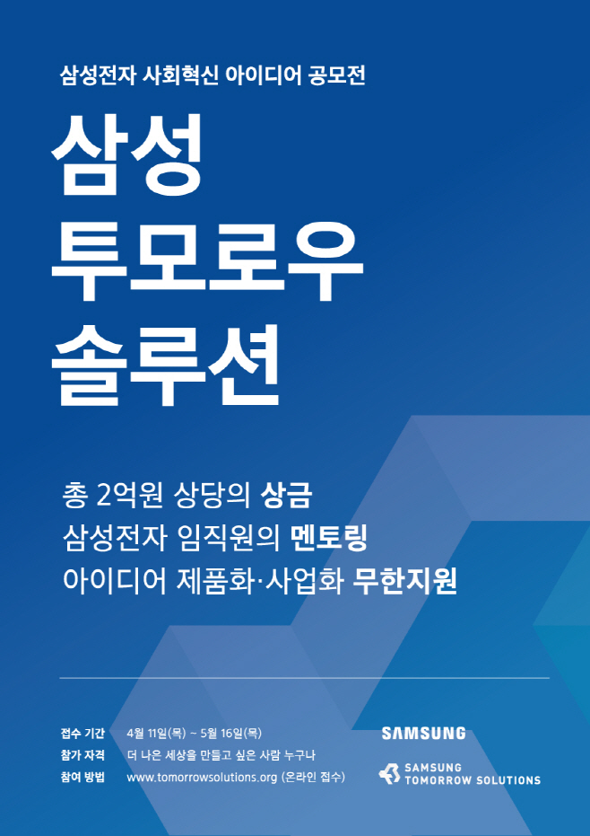 삼성 투모로우 솔루션 포스터