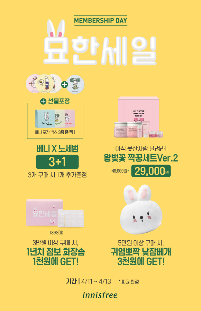 이니스프리