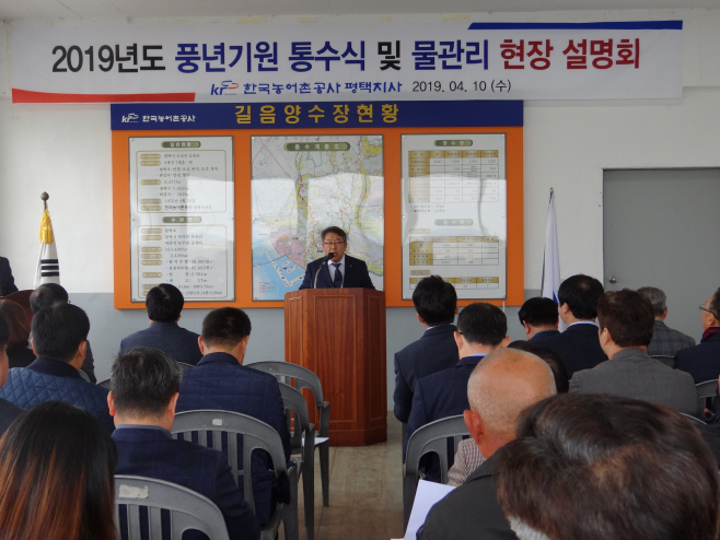 농어촌공사 평택지사, 통수식 및 물관리 설명회 가져