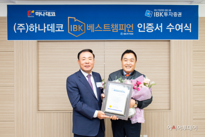 IBK베스트챔피언_하나데코