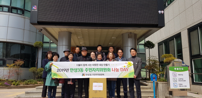 안성시, 나눔으로 만들어가는 또 하나의 가족