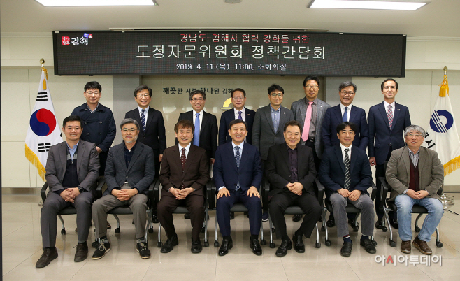 김해시-도정자문위 정책간담회 개최