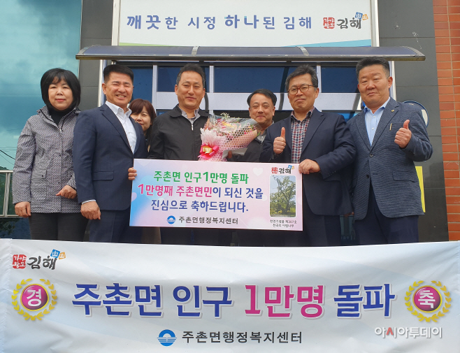 김해 주촌면 인구 1만명 돌파