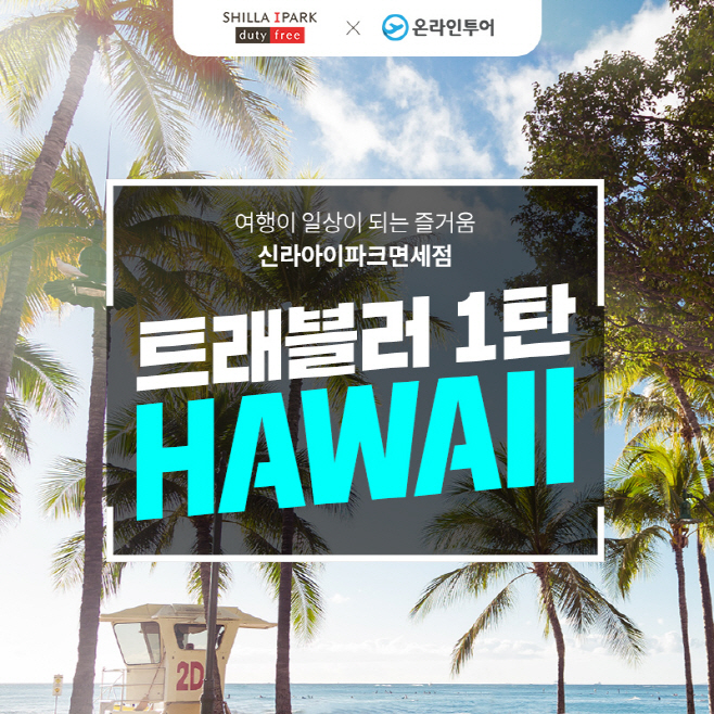 신라아이파크면세점