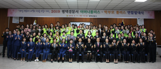 평택서, 어머니폴리스.학부모폴리스 발대식 가져