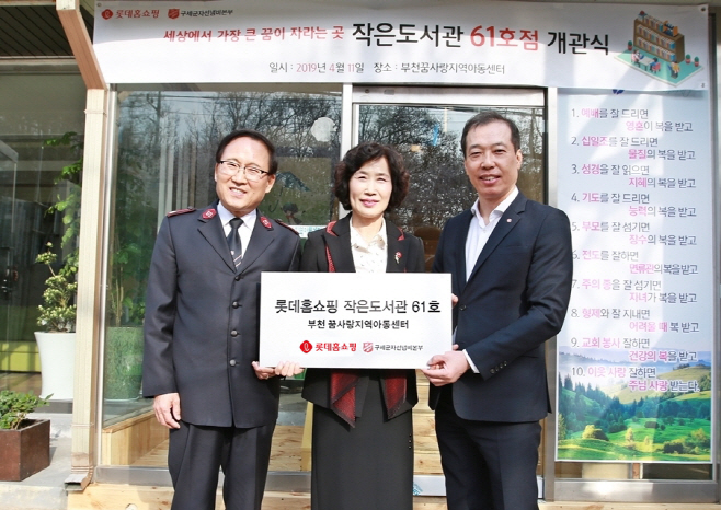 [보도사진1] 롯데홈쇼핑 작은도서관 61호점 개관식