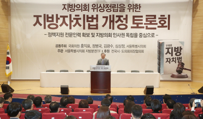 송한준 의장, 지방자치법 개정을 위한 국회 토론회 참석