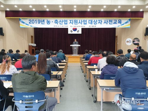 청도농축산업사전교육