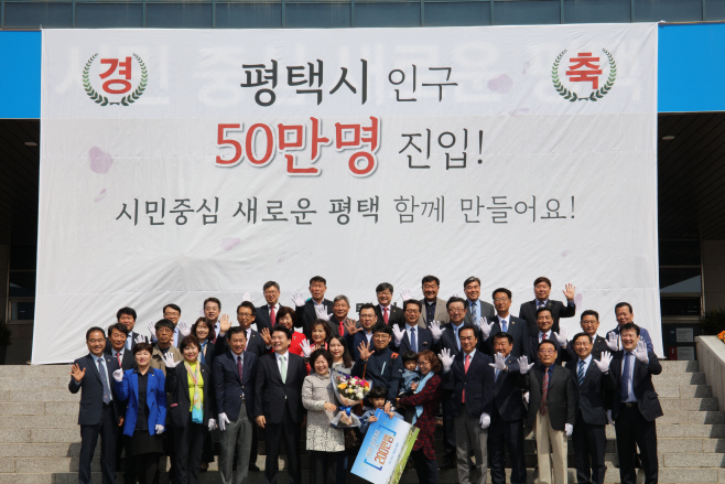 평택시, 인구 50만 대도시 진입!