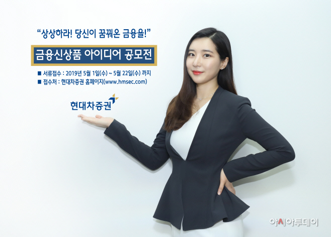 [현대차證]금융신상품 아이디어 공모전