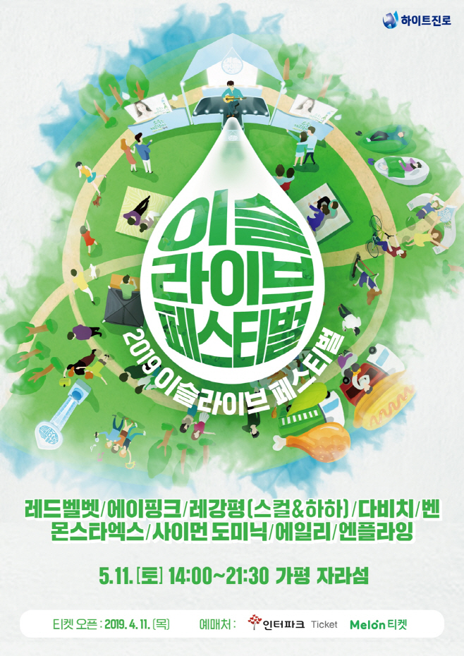 이슬라이브 페스티벌