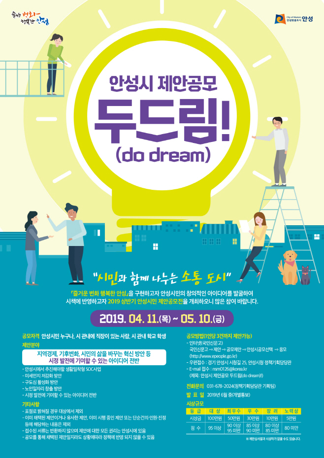 안성시, 시민과 함께 나누는 소통 도시