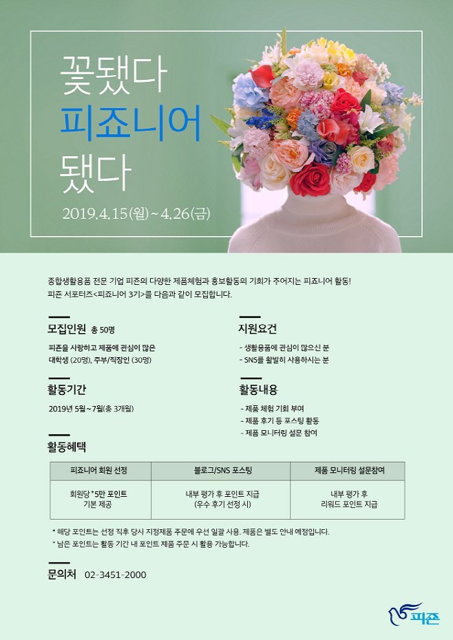 피죤