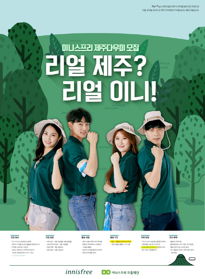 이니스프리