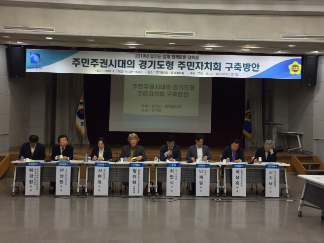 최만식, 경기도형 주민자치회 발전 전략 토론회